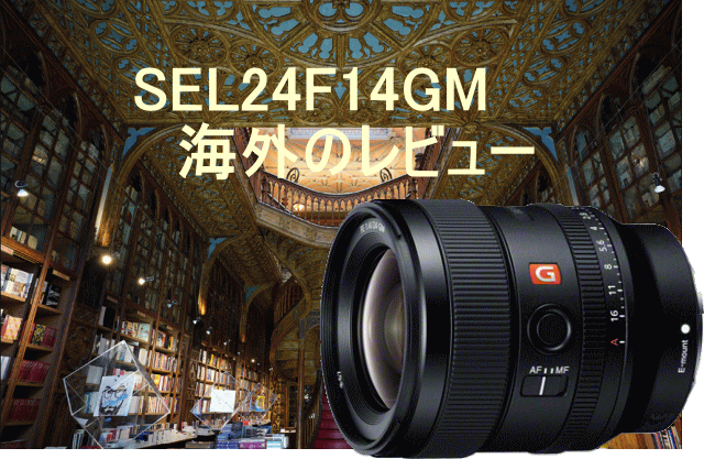 ソニー SONY 大口径広角単焦点レンズ FE 24mm F1.4 GM